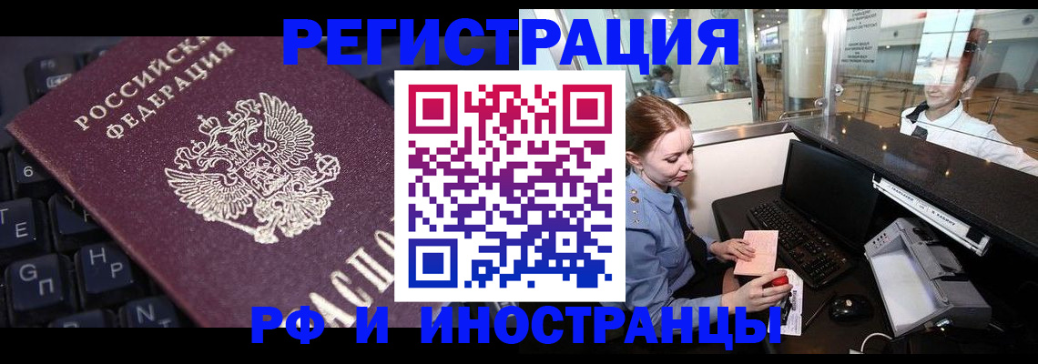 временная регистрация гарантия в Черногорске