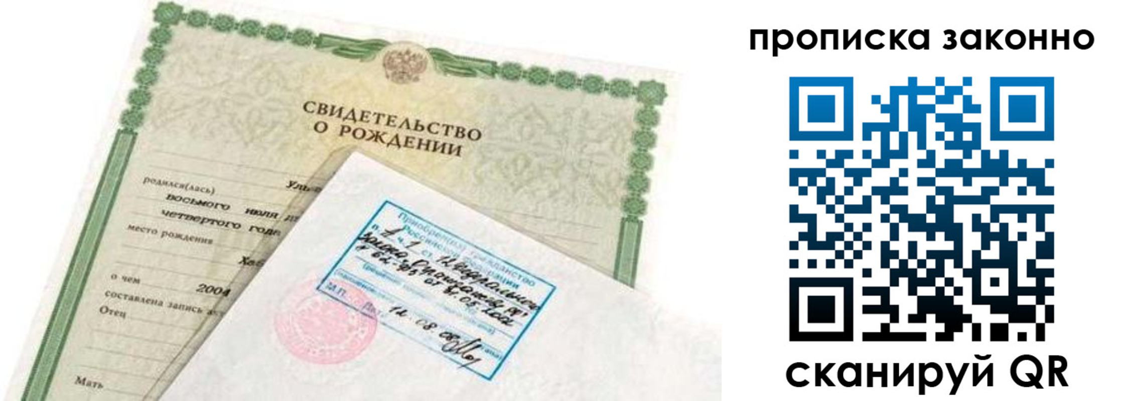 прописка от собственника в Черногорске