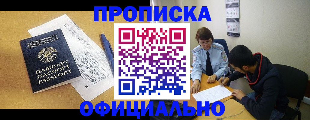 временная регистрация для школы в Черногорске