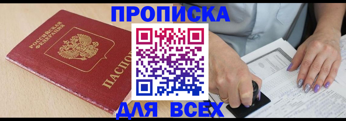 временная регистрация в квартире в Черногорске