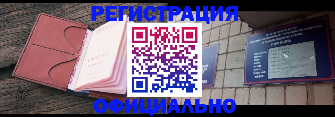 где прописаться в Черногорске