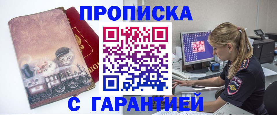 временная регистрация в квартире в Черногорске