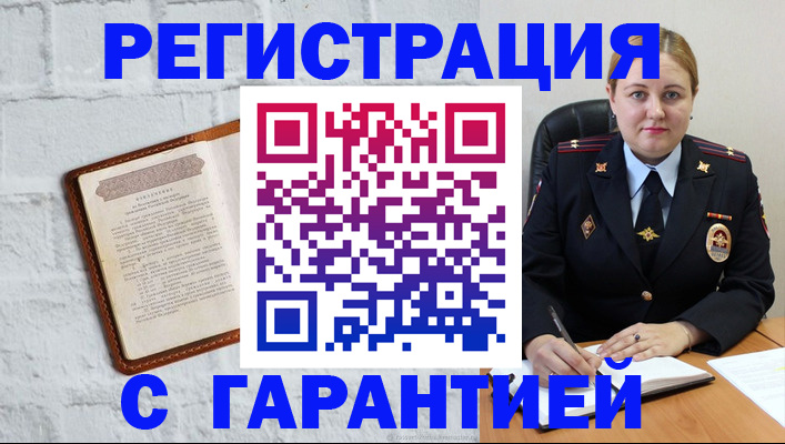 прописка регистрация в Черногорске