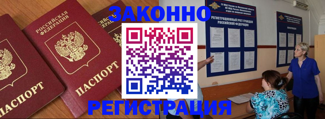 временная регистрация 2025 в Черногорске